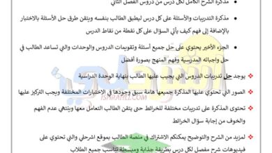 thumbnail of اجتماعيات مذكرة اشرحلي للصف السابع الفصل الاول