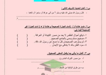 thumbnail of اسلامية الاختبار القصير الاول مدرسة التميز للصف الحادي عشر الفصل الدراسي الاول