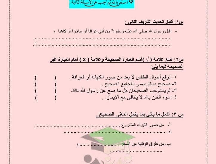 thumbnail of اسلامية الاختبار القصير الاول مدرسة التميز للصف الحادي عشر الفصل الدراسي الاول