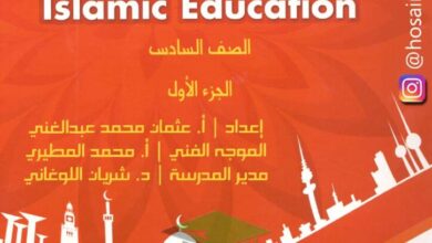 thumbnail of اسلامية مخططات وتشجيرات رائعة للصف السادس الفصل الدراسي الاول