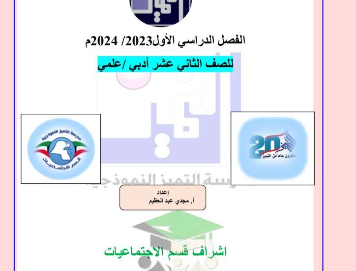 thumbnail of الدستور اوراق عمل الوحدة الاولى مدرسة التميز للصف الثاني عشر الفصل الاول