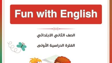 thumbnail of انجليزي مذكرة المرشد كاملة للصف الثاني الفصل الدراسي الاول