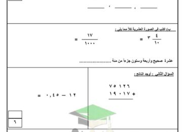 thumbnail of رياضيات اختبار تجريبي للصف الخامس الفصل الدراسي الاول