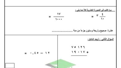 thumbnail of رياضيات اختبار تجريبي للصف الخامس الفصل الدراسي الاول