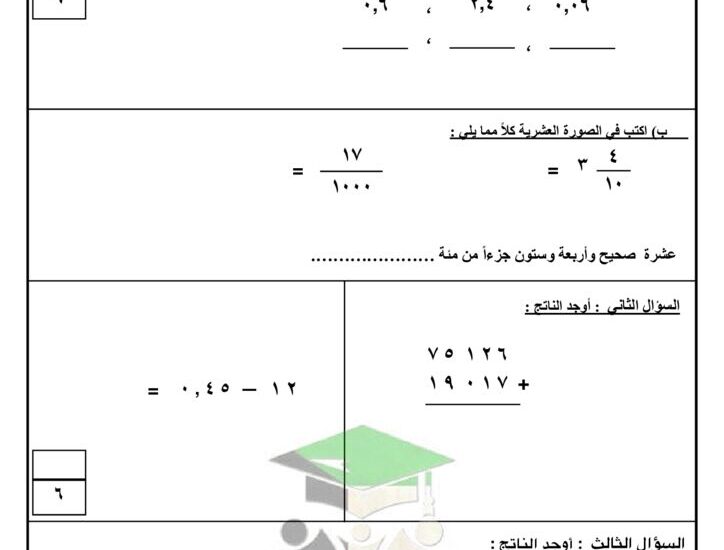 thumbnail of رياضيات اختبار تجريبي للصف الخامس الفصل الدراسي الاول