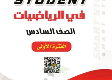 thumbnail of رياضيات اختبارات سابقة واجاباتها النموذجية للصف السادس الفصل الاول
