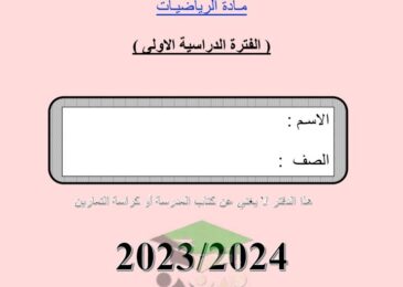 thumbnail of رياضيات اوراق عمل شاملة للصف العاشر الفصل الدراسي الاول