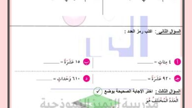 thumbnail of رياضيات اوراق عمل مدرسة التميز للصف الرابع الفصل الاول