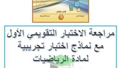 thumbnail of رياضيات مراجعة الاختبارات التقويمية للصف التاسع الفصل الاول [غير محلولة]