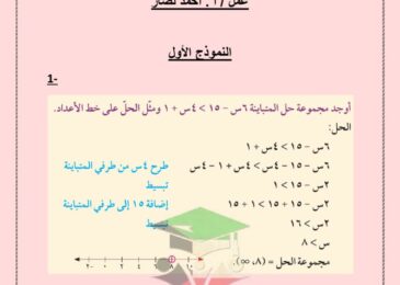 thumbnail of رياضيات نماذج اختبار تقييمي اول محلولة للصف العاشر الفصل الاول