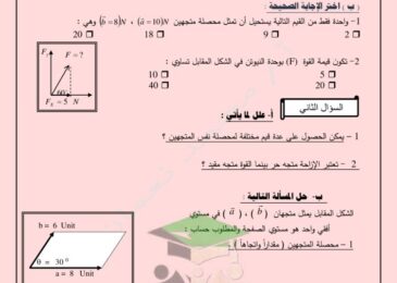 thumbnail of فيزياء نماذج الاختبار القصير الاول للصف الحادي عشر الفصل الدراسي الاول