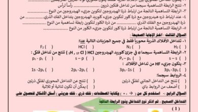 thumbnail of كيمياء اوراق عمل شاملة رائعة للصف الحادي عشر علمي الفصل الاول