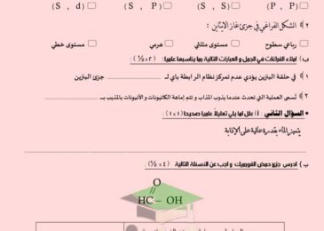 thumbnail of كيمياء نماذج الاختبار القصير (1) للصف الحادي عشر الفصل الاول