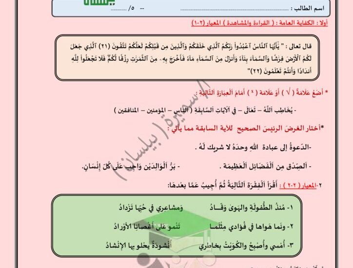 thumbnail of لغة عربية الاختبار التحصيلي الاول نموذج(1) للصف الخامس الفصل الاول