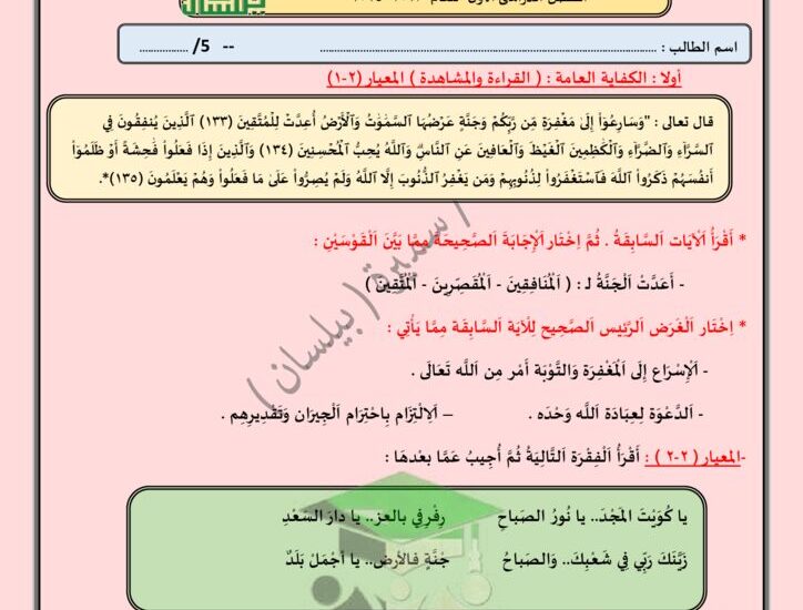 thumbnail of لغة عربية الاختبار التحصيلي الاول نموذج(2) للصف الخامس الفصل الاول
