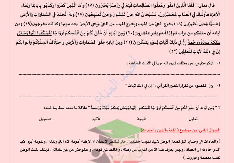 thumbnail of لغة عربية الاختبار القصير الاول للصف الثاني عشر الفصل الاول