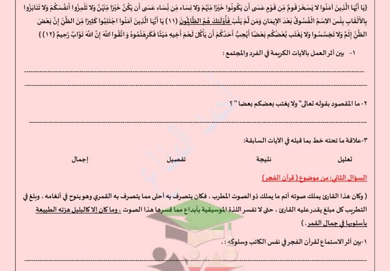 thumbnail of لغة عربية الاختبار القصير الاول مع نموذج الاجابة للصف الحادي عشر الفصل الاول