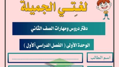 thumbnail of لغة عربية اوراق عمل رائعة للصف الثاني الفصل الدراسي الاول