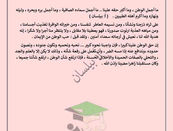 thumbnail of لغة عربية تعبير الوطن للصف السادس الفصل الدراسي الاول