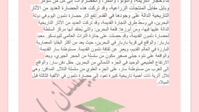 thumbnail of لغة عربية تعبير عن حضارة دلمون للصف السابع الفصل الاول