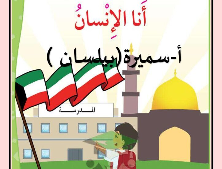 thumbnail of لغة عربية مراجعة الاختبار الاول للصف الخامس الفصل الاول