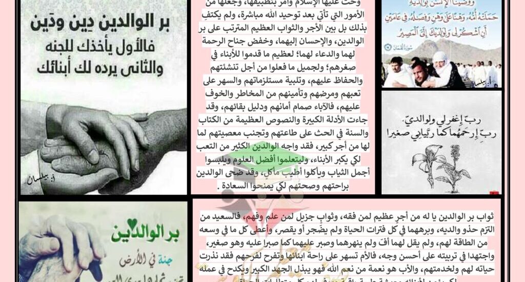 thumbnail of لغة عربية مشروع بر الوالدين للصف السادس الفصل الدراسي الاول
