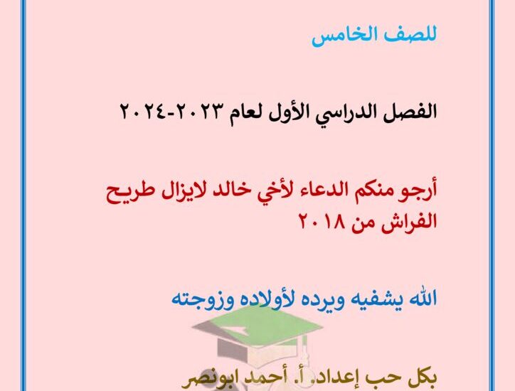 thumbnail of لغة عربية نماذج الاختبار القصير (1) للصف الخامس الفصل الاول