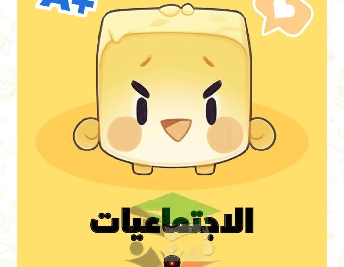 thumbnail of اجتماعيات مذكرة علا الزبدة للصف الثامن الفصل الدراسي الاول