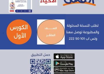 thumbnail of احياء المراجعة النهائية ا. صلاح عيسى للصف العاشر الفصل الاول