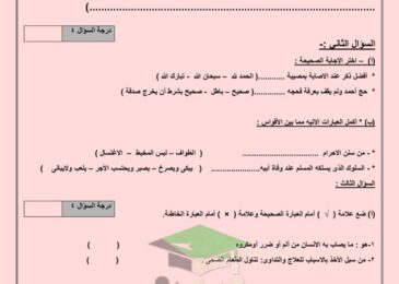 thumbnail of اسلامية اختبار تجريبي للصف الخامس الفصل الدراسي الاول