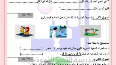 thumbnail of اسلامية اختبار تجريبي مدرسة التميز للصف الثالث الفصل الاول