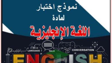 thumbnail of انجليزي اختبار تجريبي مدرسة التميز للصف الاول الفصل الدراسي الاول