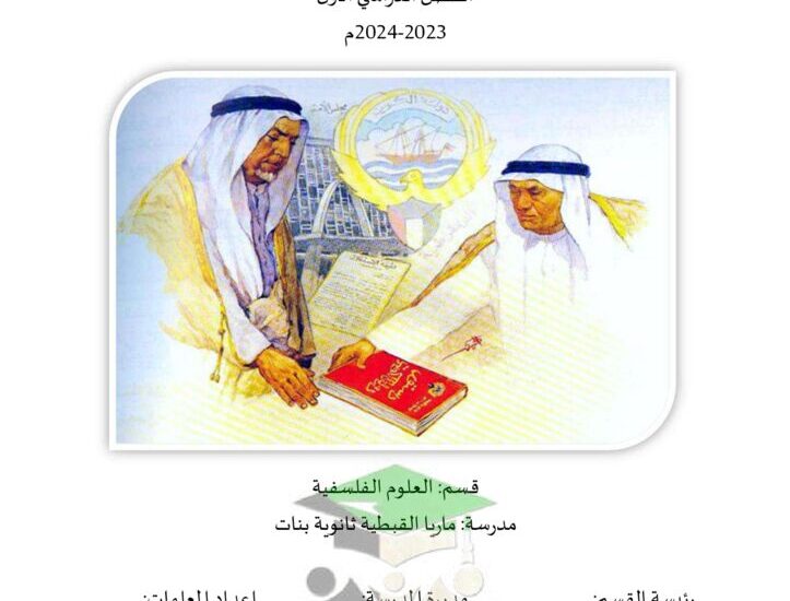 thumbnail of بنك اسئلة دستور للصف الثاني عشر الفصل الدراسي الاول