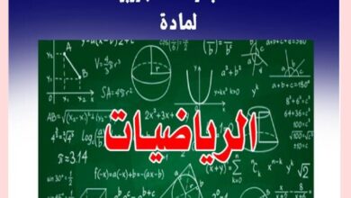 thumbnail of رياضيات اختبار تجريبي مدرسة التميز للصف السادس الفصل الدراسي الاول
