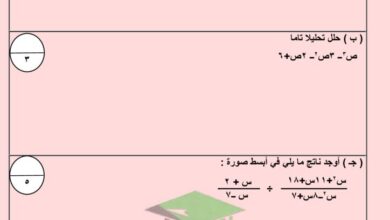 thumbnail of رياضيات اختبار تجريبي منطقة الجهراء للصف التاسع الفصل الدراسي الاول