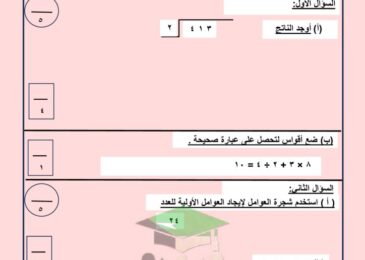 thumbnail of رياضيات اختبار تحصيلي (2) للصف الخامس الفصل الاول