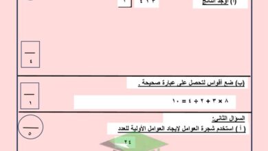 thumbnail of رياضيات اختبار تحصيلي (2) للصف الخامس الفصل الاول