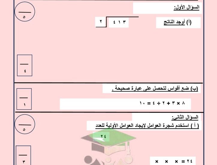 thumbnail of رياضيات اختبار تحصيلي (2) للصف الخامس الفصل الاول