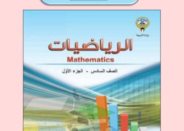 thumbnail of رياضيات نماذج امتحانات نهاية الفصل الاول للصف السادس