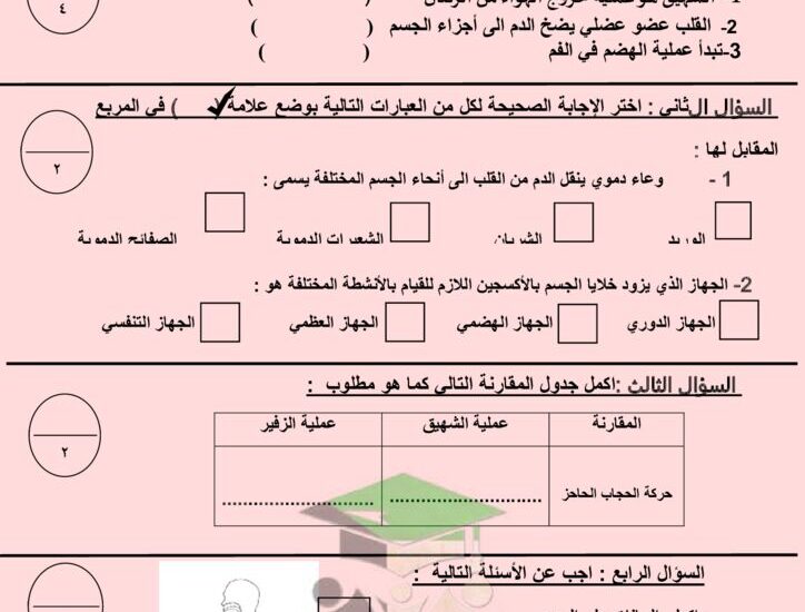 thumbnail of علوم اختبار تقييمي مدرسة بحرة للصف الخامس الفصل الاول