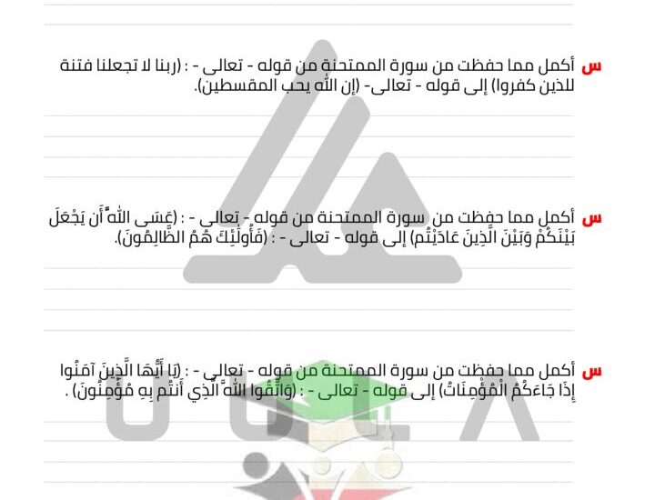 thumbnail of قرآن نموذج اختبار تجريبي مذكرة العلا للصف الحادي عشر الفصل الاول