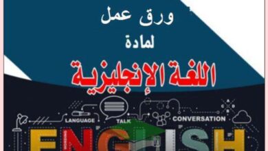 thumbnail of لغة انجليزية اختبار تجريبي (3) مدرسة التميز للصف الثالث الفصل الاول