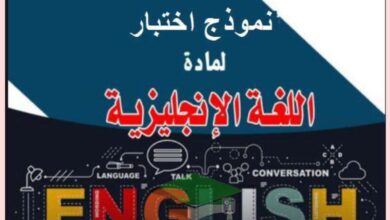 thumbnail of لغة انجليزية اختبار تجريبي للصف الخامس الفصل الدراسي الاول