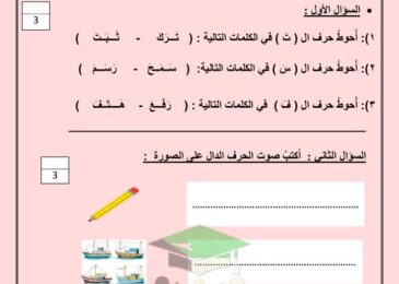 thumbnail of لغة عربية اختبار تجريبي (2) مدرسة الخنساء للصف الاول الفصل الاول