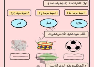 thumbnail of لغة عربية الاختبار التحصيلي (2) للصف الاول الفصل الدراسي الاول