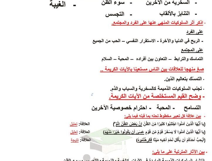 thumbnail of لغة عربية المراجعة النهائية مذكرة قلب الام للصف الحادي عشر الفصل الاول