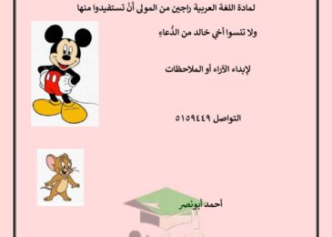 thumbnail of لغة عربية نماذج اختبارات تحصيلية للصف الاول الفصل الدراسي الاول