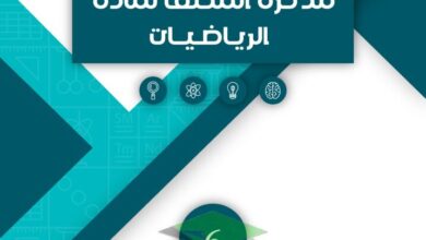 thumbnail of مراجعة رياضيات مذكرة المكثف للصف السادس الفصل الدراسي الاول