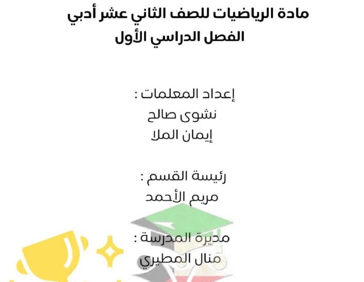 thumbnail of احصاء المراجعة النهائية وملخص لاهم القوانين والمسائل للصف الثاني عشر الفصل الاول