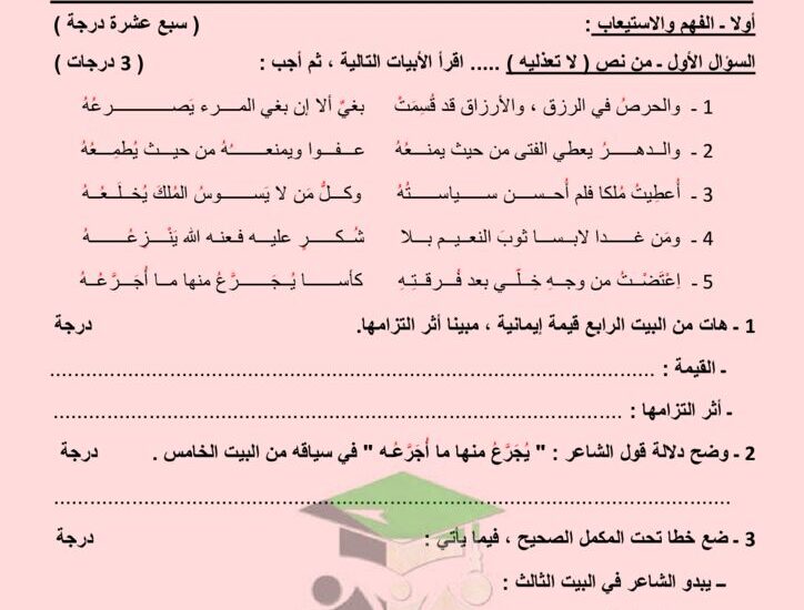 thumbnail of اختبار تجريبي لغة عربية للصف الثاني عشر الفصل الدراسي الاول